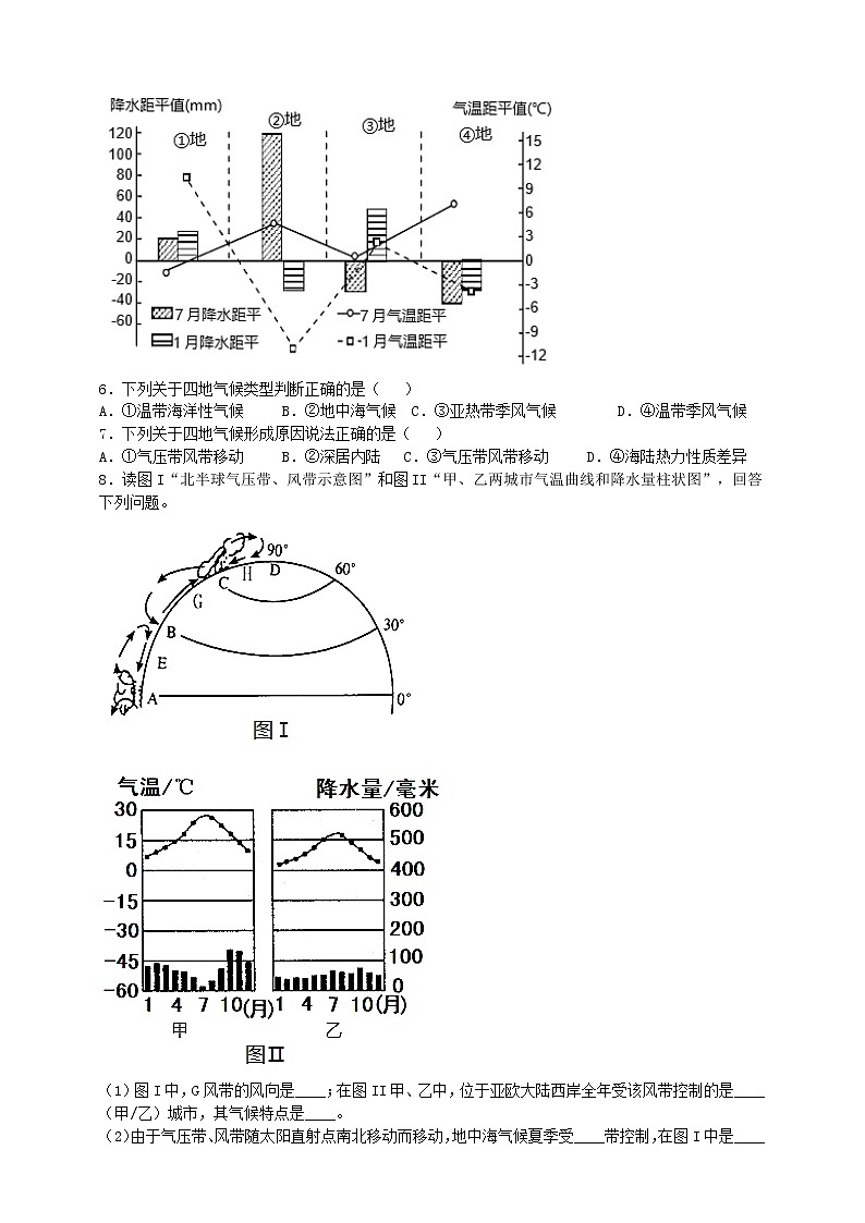 高中地理选择性必修一 3.3气压带和风带对气候的影响同步练习第2页