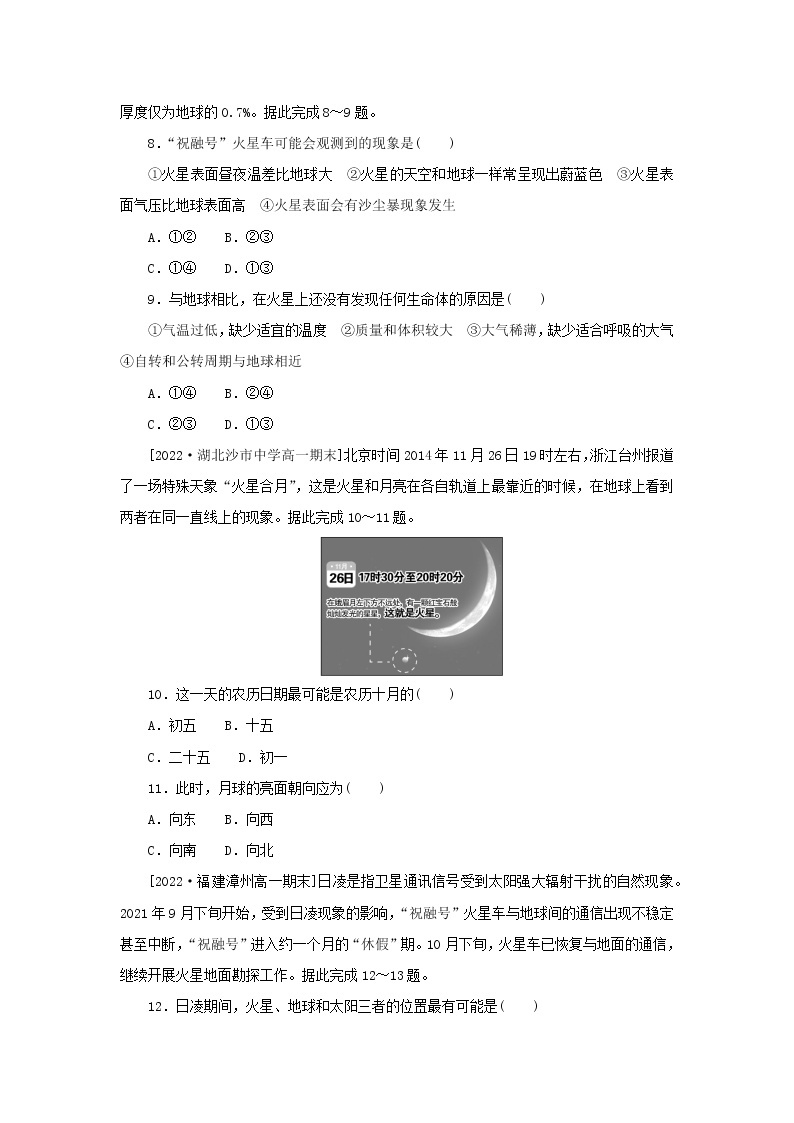 2022_2023学年新教材高中地理课时作业2地球的宇宙环境湘教版必修第一册03