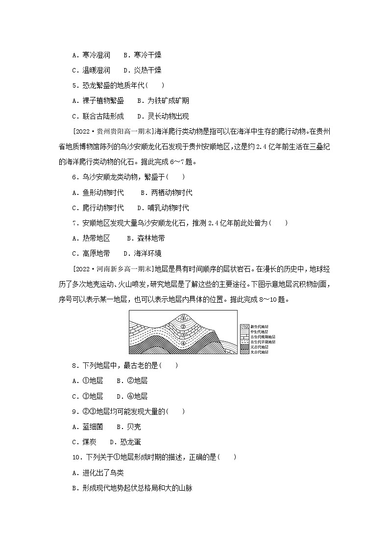2022_2023学年新教材高中地理课时作业5地球的演化湘教版必修第一册第2页
