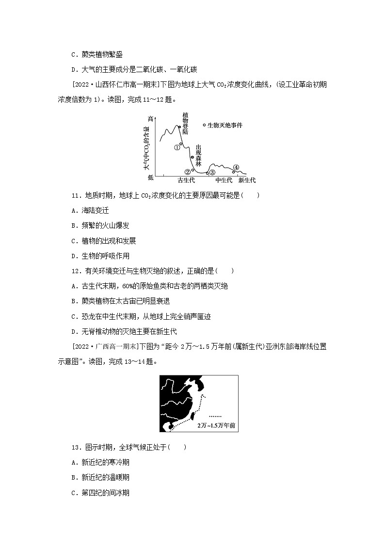 2022_2023学年新教材高中地理课时作业5地球的演化湘教版必修第一册第3页