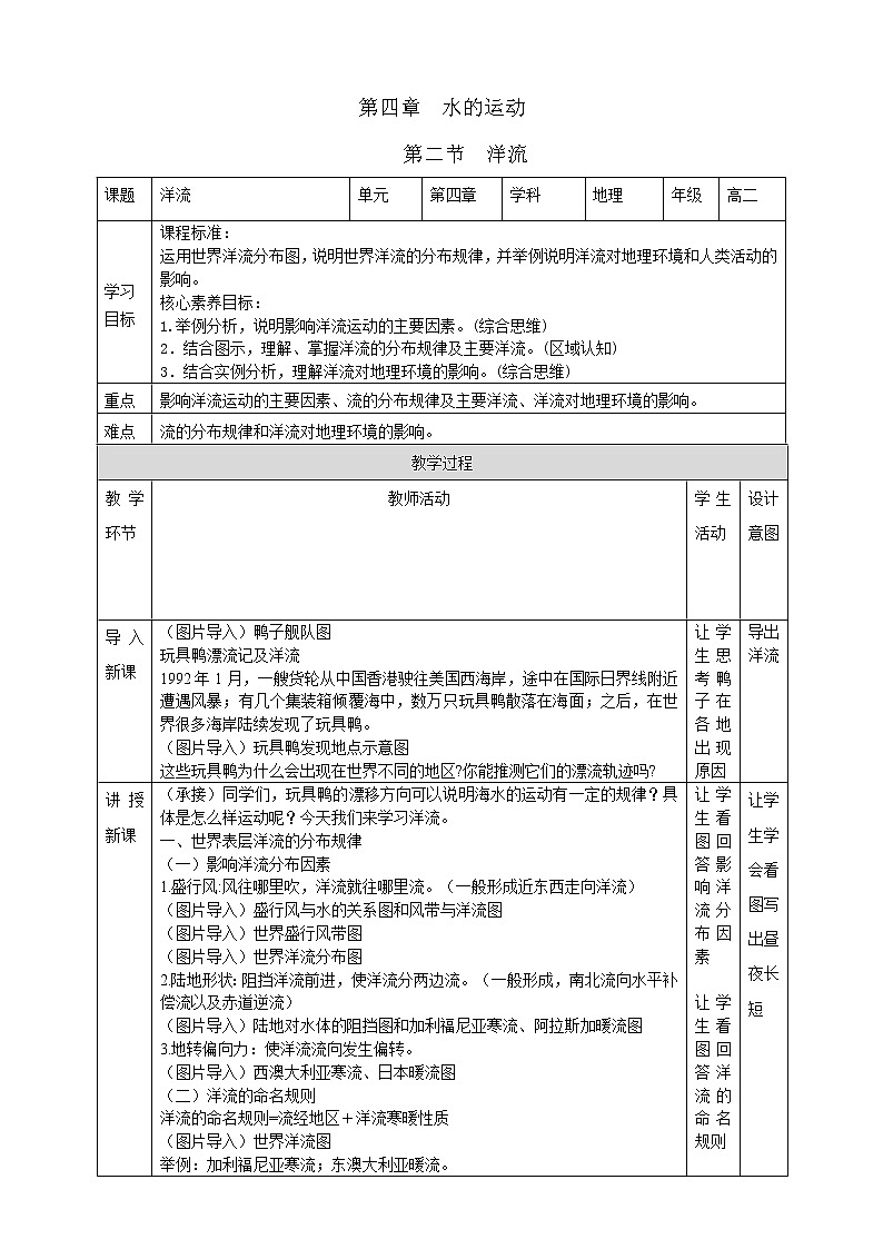 高中地理選擇性必修一 4.2洋流教學(xué)設(shè)計(jì)第1頁