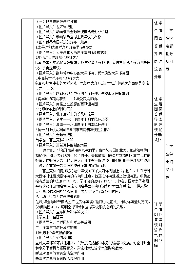 高中地理選擇性必修一 4.2洋流教學(xué)設(shè)計(jì)第2頁