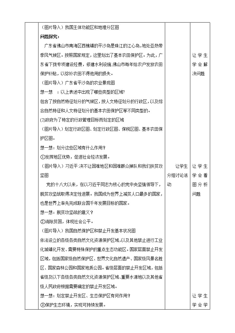 高中地理选择性必修二 1.1 多种多样的区域教学设计03
