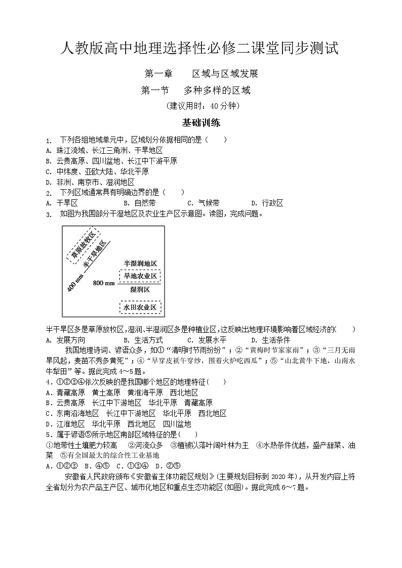 高中地理选择性必修二 1.1多种多样的区域同步练习第1页