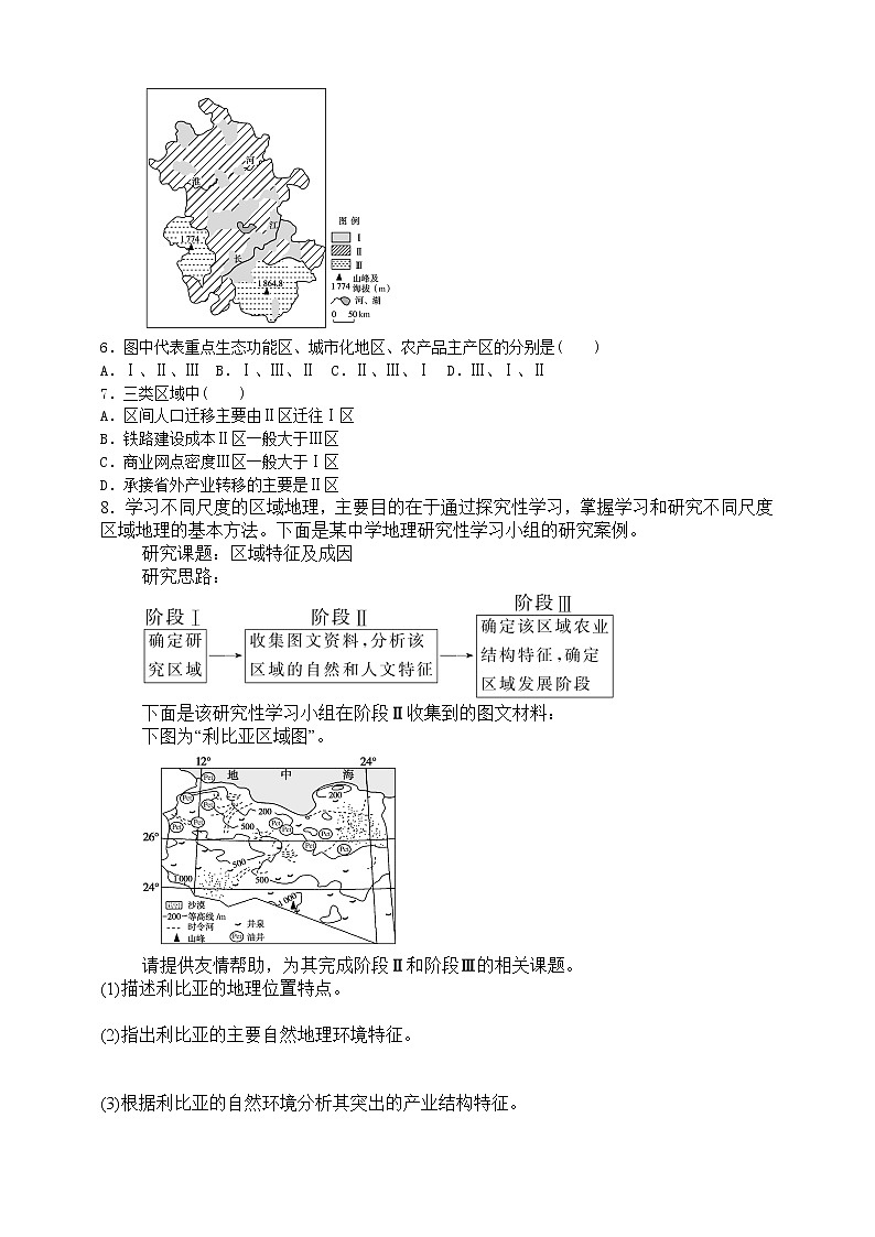 高中地理选择性必修二 1.1多种多样的区域同步练习第2页