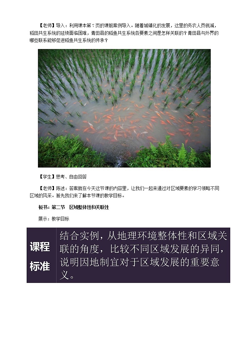 高中地理选择性必修二 1.2区域整体性和关联性 教学设计第2页
