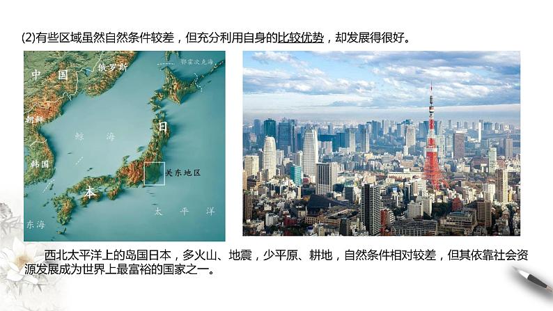 高中地理选择性必修二 2.1区域发展的自然环境基础课件第6页