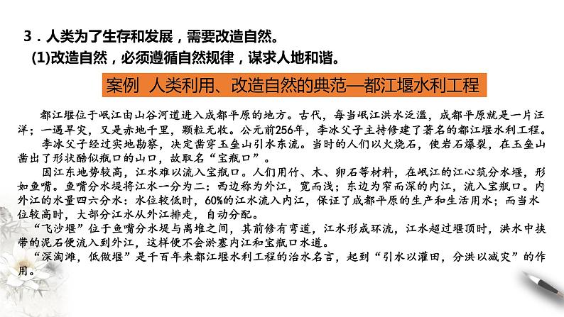 高中地理选择性必修二 2.1区域发展的自然环境基础课件第7页