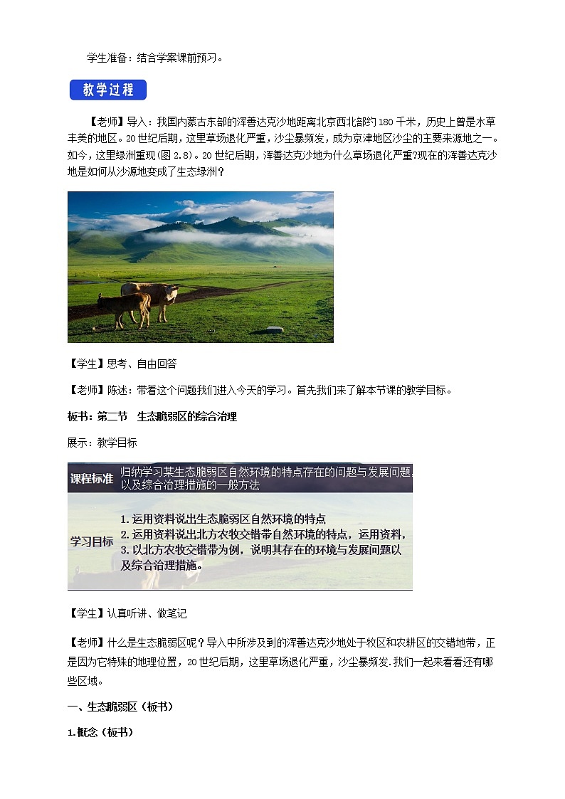 高中地理选择性必修二 2.2生态脆弱区的综合治理 教学设计第2页