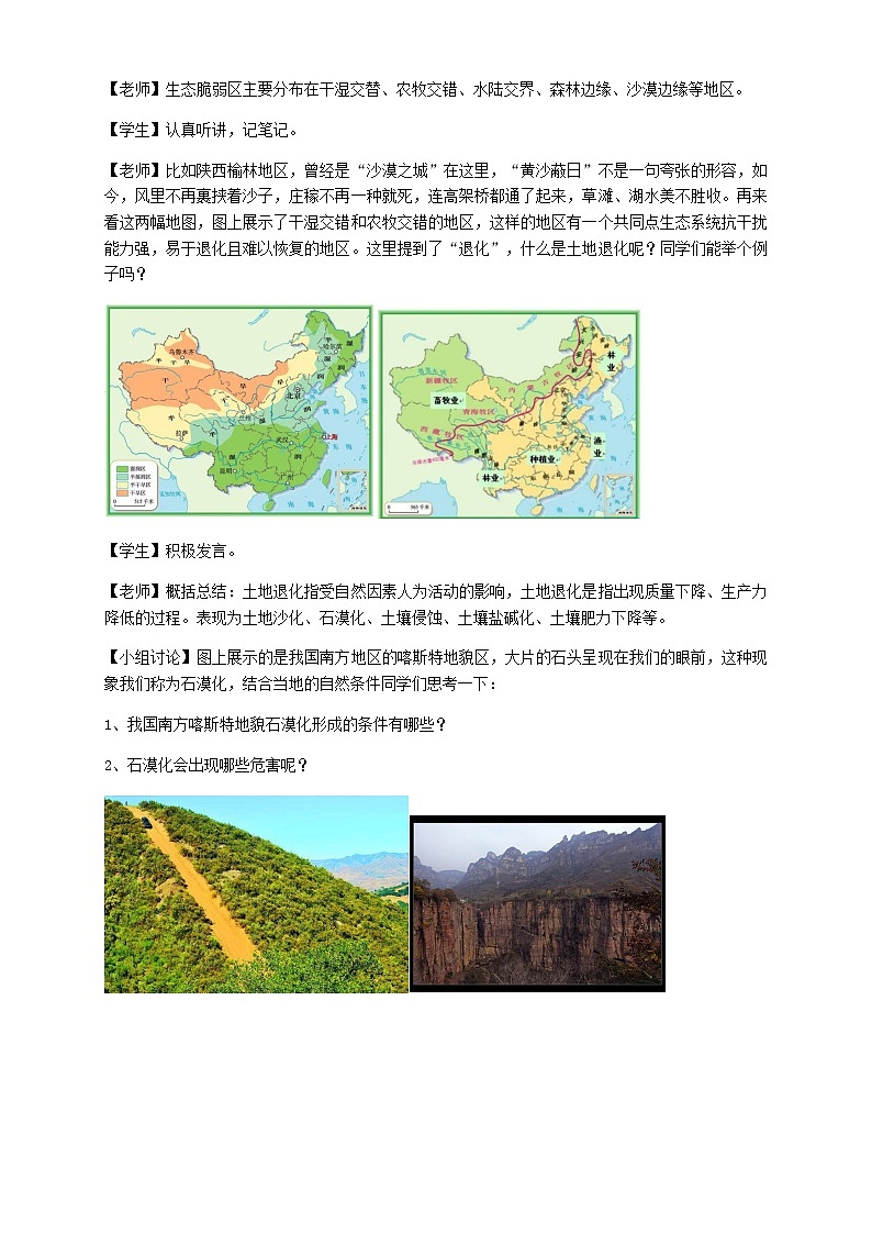 高中地理选择性必修二 2.2生态脆弱区的综合治理 教学设计第3页
