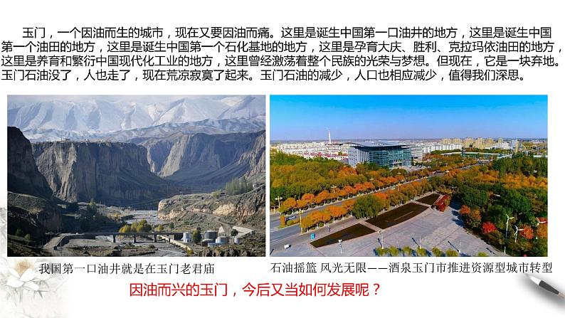 高中地理选择性必修二 2.3资源枯竭型城市的转型发展 课件103