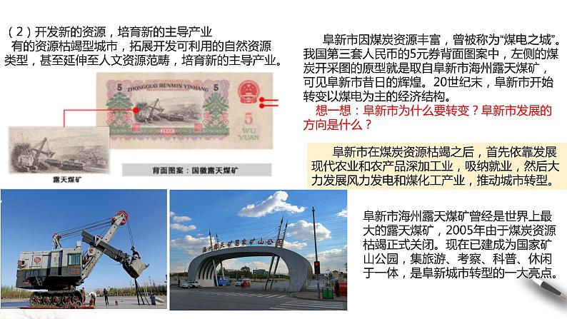 高中地理选择性必修二 2.3资源枯竭型城市的转型发展 课件108