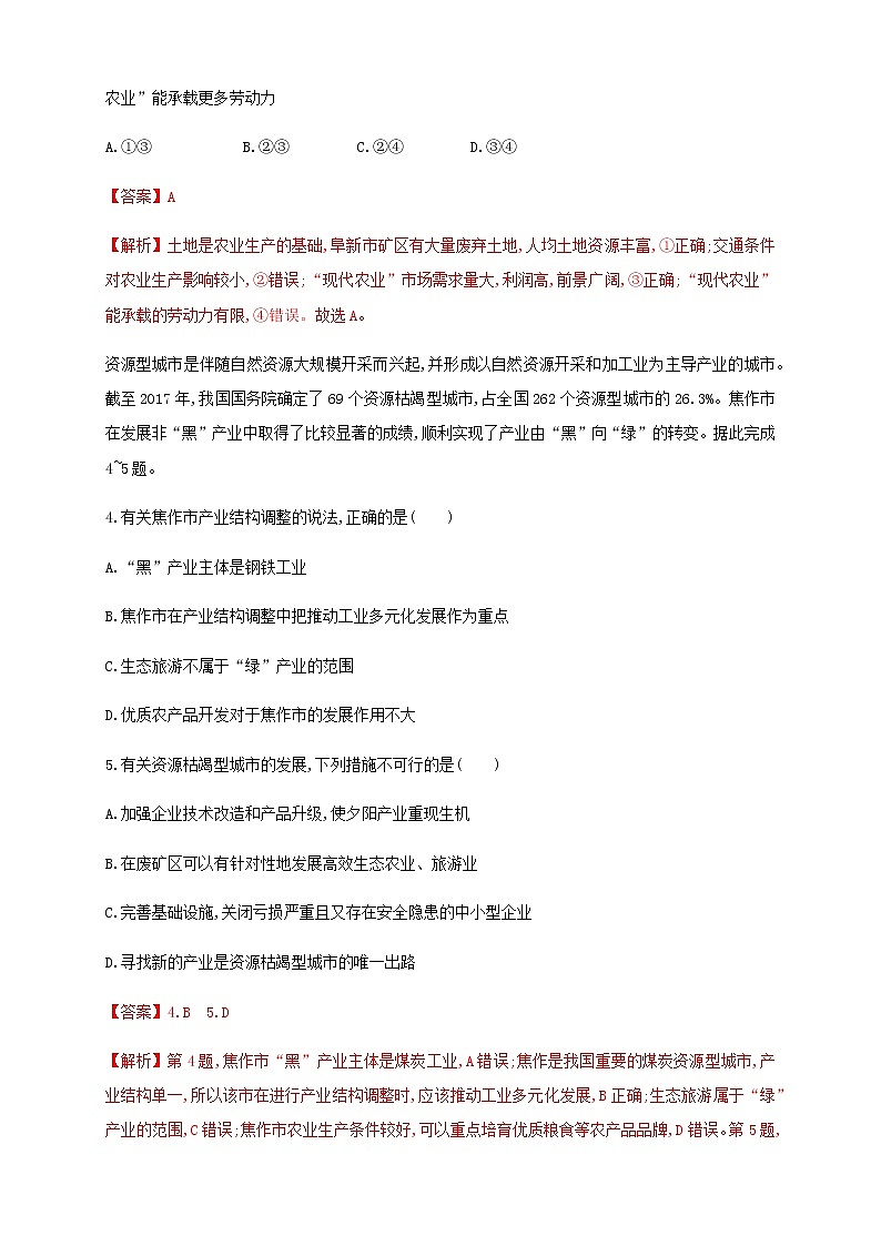高中地理选择性必修二 2.3资源枯竭型城市的转型发展 同步训练 (含答案)第2页
