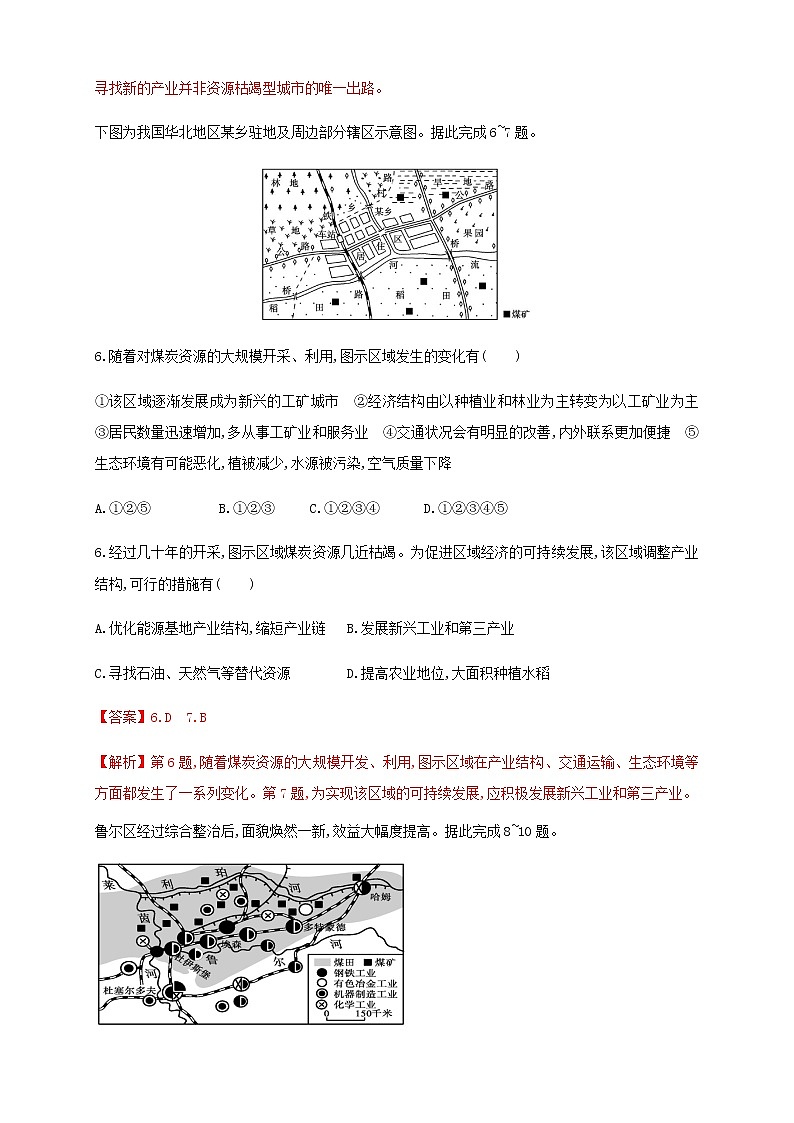 高中地理选择性必修二 2.3资源枯竭型城市的转型发展 同步训练 (含答案)第3页