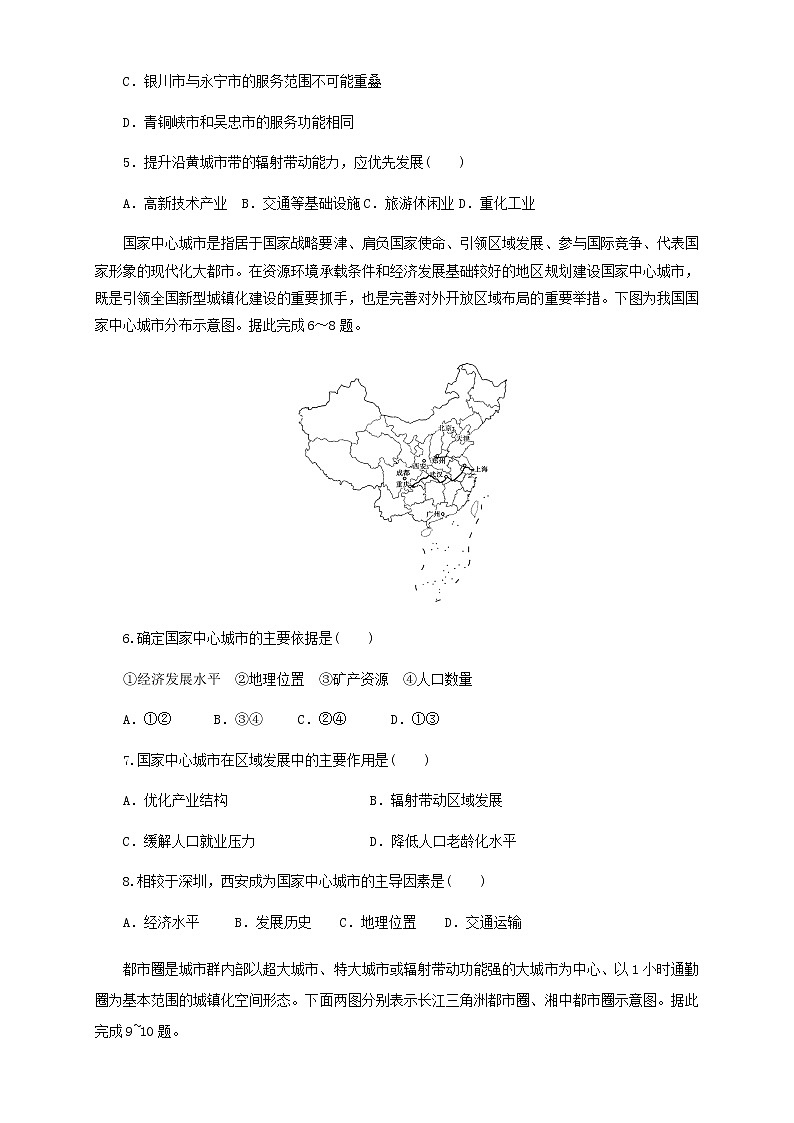 高中地理选择性必修二 3.1城市的辐射功能同步训练 (无答案)02