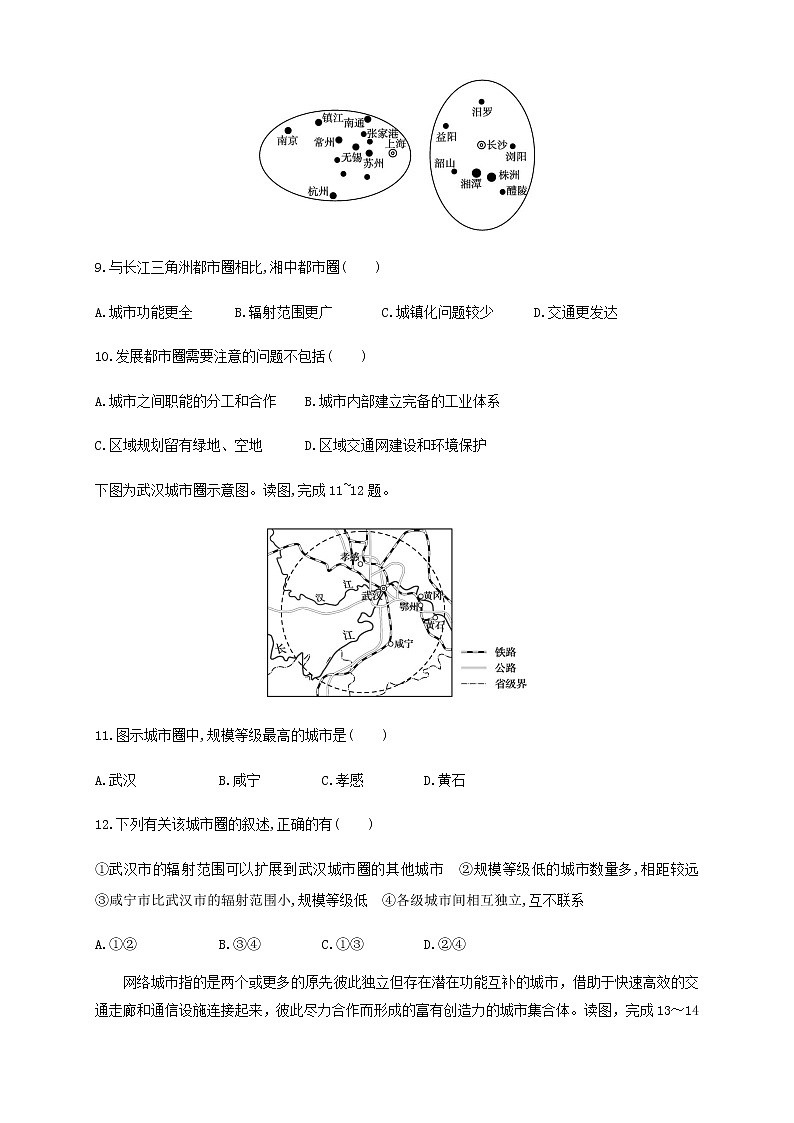 高中地理选择性必修二 3.1城市的辐射功能同步训练 (无答案)03