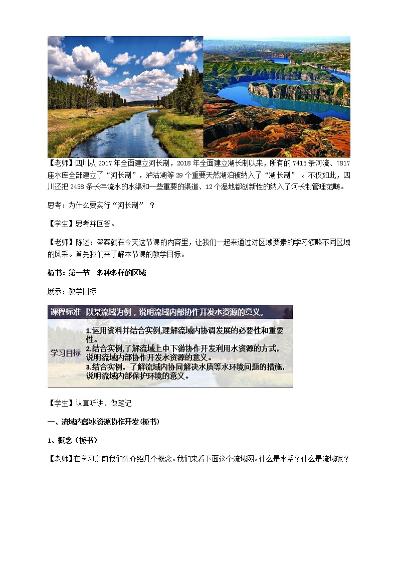 高中地理选择性必修二 4.1流域内协调发展 教学设计第2页