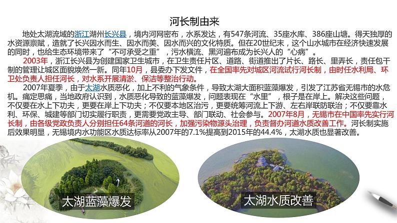 高中地理选择性必修二 4.1流域内协调发展课件03