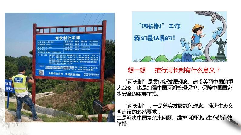 高中地理选择性必修二 4.1流域内协调发展课件04