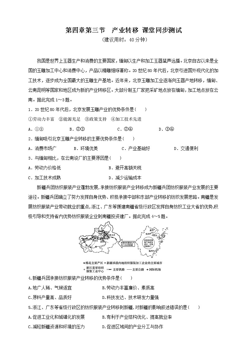 高中地理选择性必修二 4.3产业转移同步练习第1页