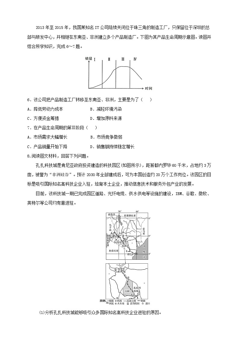 高中地理选择性必修二 4.3产业转移同步练习第2页