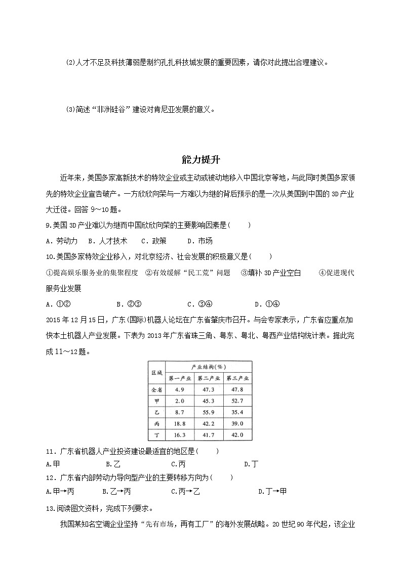 高中地理选择性必修二 4.3产业转移同步练习第3页