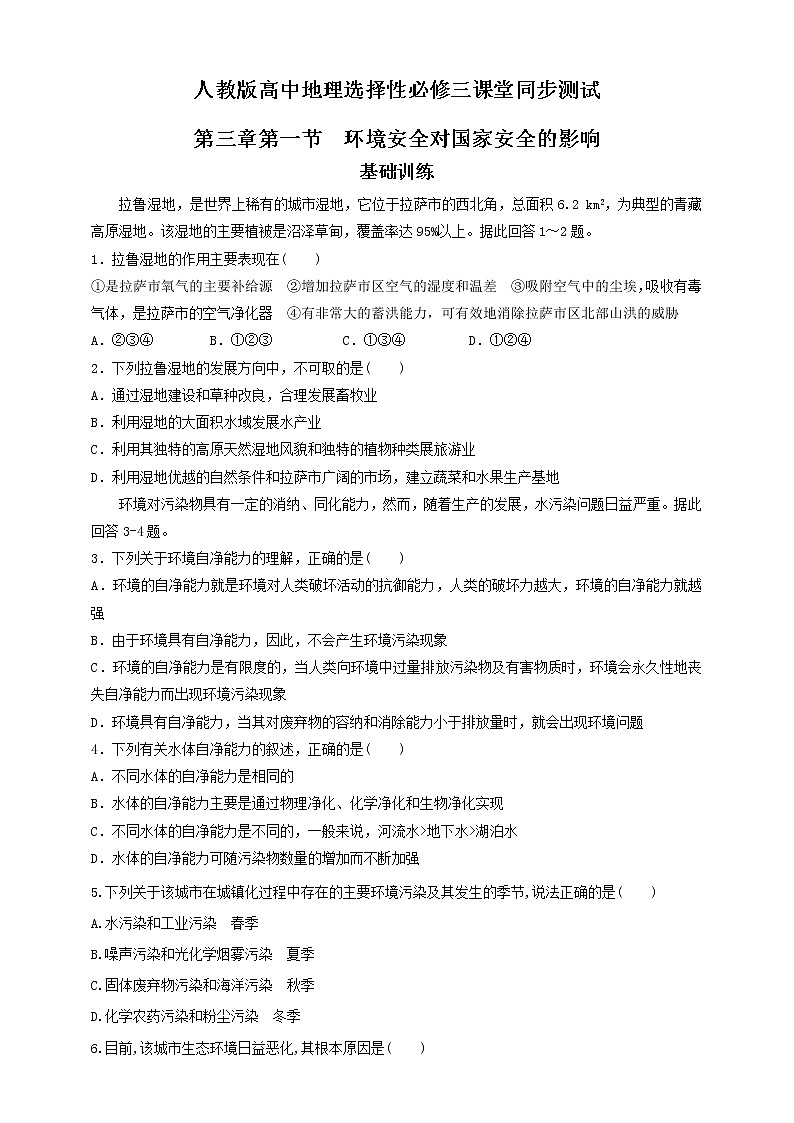 高中地理选择性必修三 3.1环境安全对国家安全的影响 同步练习01