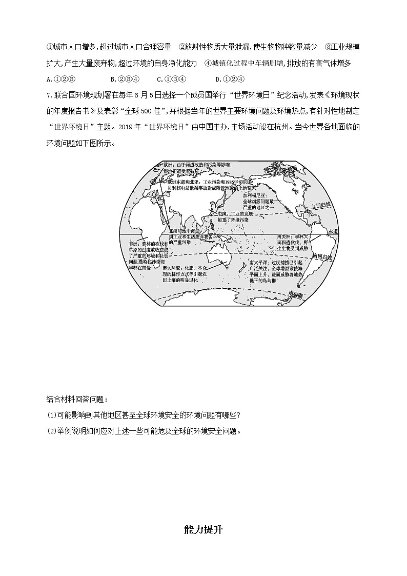 高中地理选择性必修三 3.1环境安全对国家安全的影响 同步练习02