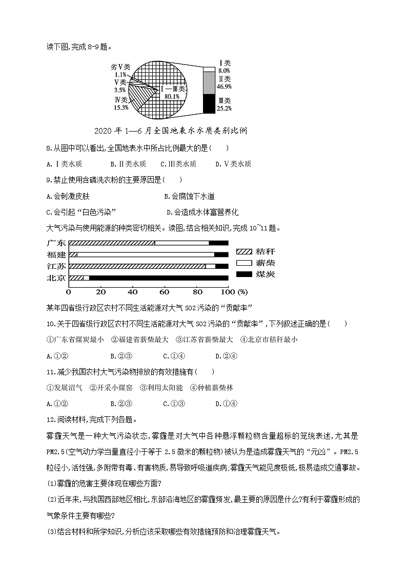高中地理选择性必修三 3.1环境安全对国家安全的影响 同步练习03