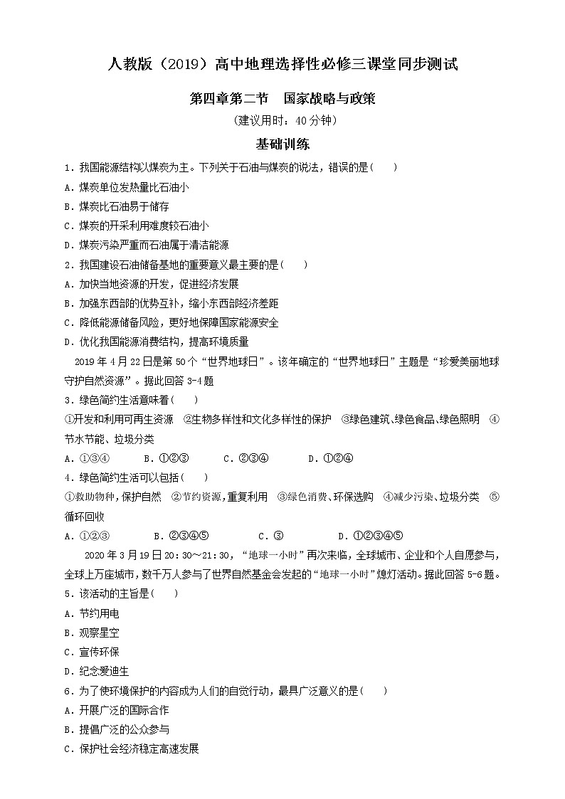 高中地理选择性必修三  4.2 国家战略与政策  同步练习第1页