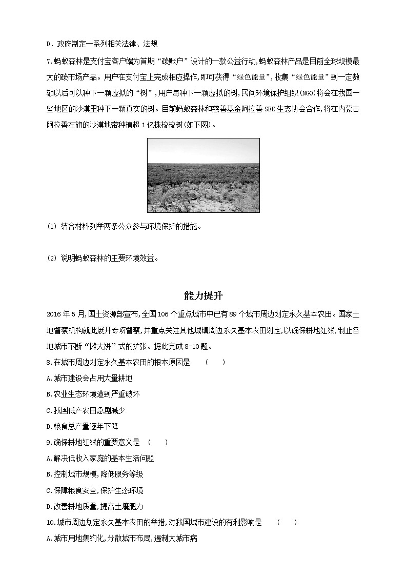 高中地理选择性必修三  4.2 国家战略与政策  同步练习第2页