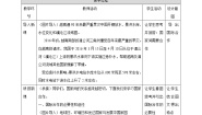 人教版 (2019)选择性必修3 资源、环境与国家安全第三节 国际合作教案
