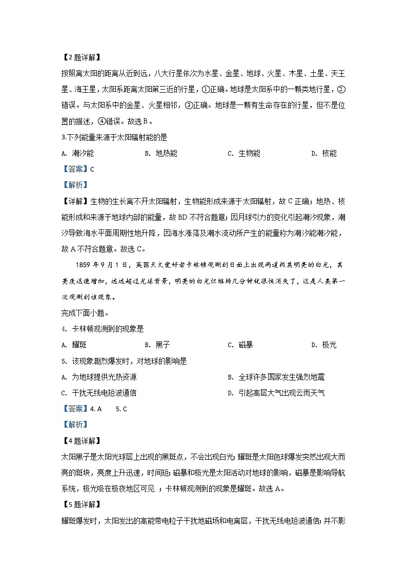 高中地理必修一 20192020学年北京市丰台区高一上学期期中考试(A卷)试题 Word版含解析第2页