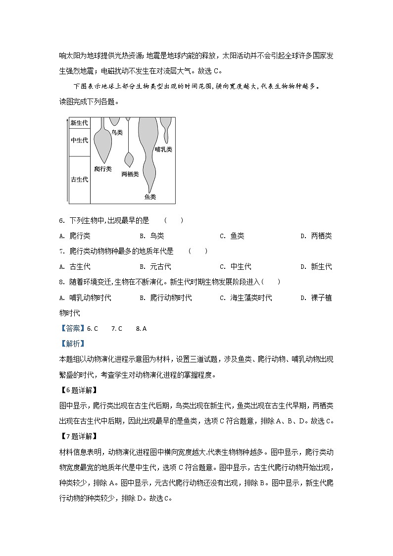 高中地理必修一 20192020学年北京市丰台区高一上学期期中考试(A卷)试题 Word版含解析第3页