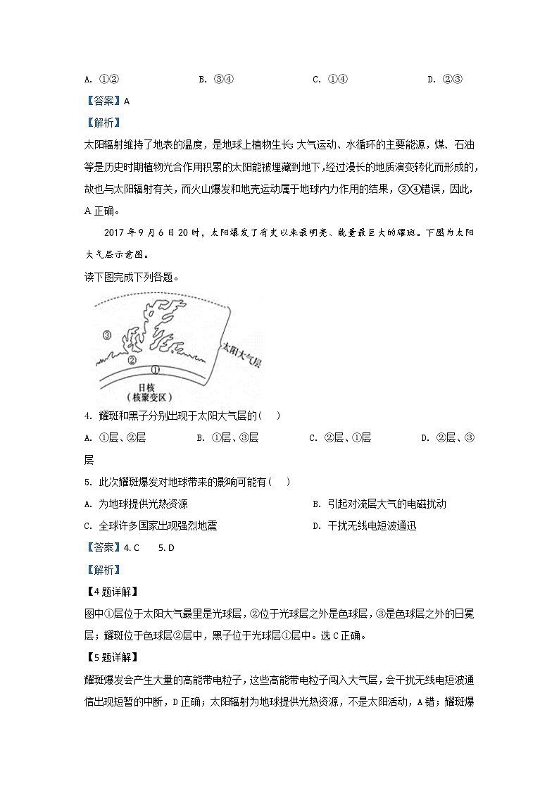 高中地理必修一 20192020学年北京市丰台区高一上学期期中考试(B卷)试题 Word版含解析第2页