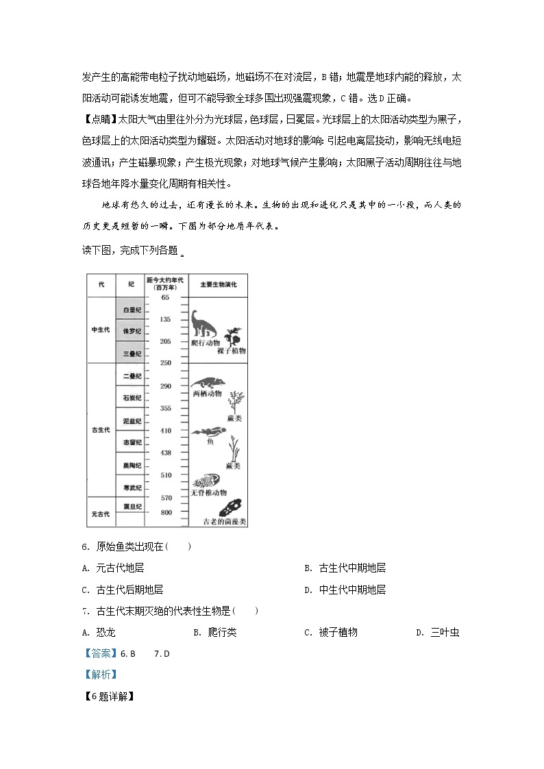 高中地理必修一 20192020学年北京市丰台区高一上学期期中考试（B卷）试题 Word版含解析03