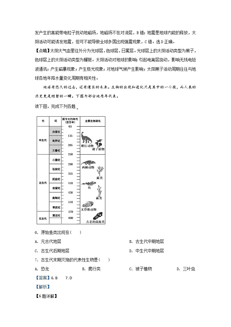 高中地理必修一 20192020学年北京市丰台区高一上学期期中考试(B卷)试题 Word版含解析第3页
