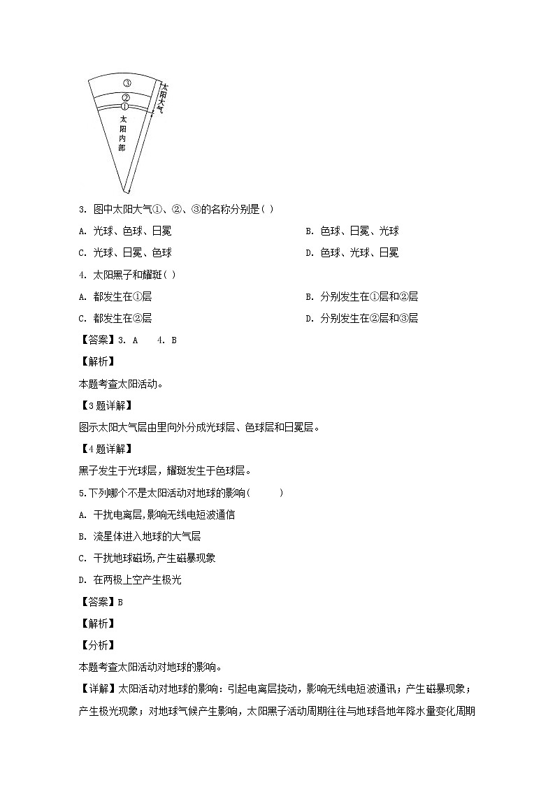 高中地理必修一 20192020学年辽宁省凌源市实验中学高一上学期期中考试试题 Word版含解析02