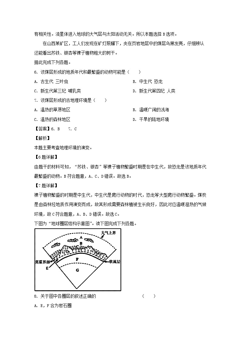 高中地理必修一 20192020学年辽宁省凌源市实验中学高一上学期期中考试试题 Word版含解析03