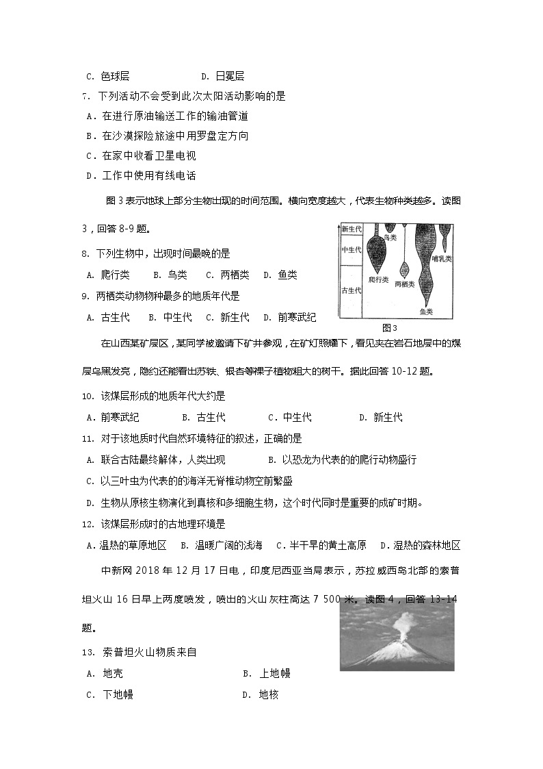 高中地理必修一 20192020学年海南省海南中学高一上学期期中考试试题02