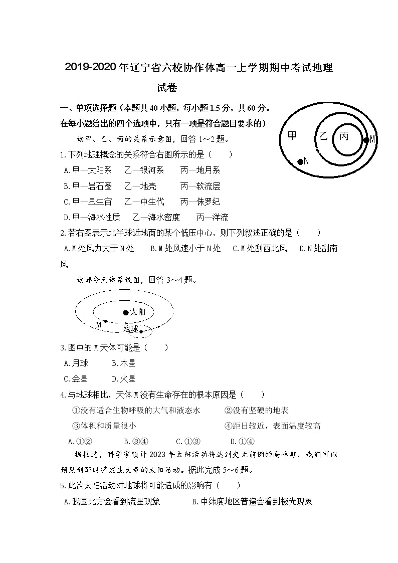 高中地理必修一 20192020年辽宁省六校协作体高一上学期期中考试试卷01