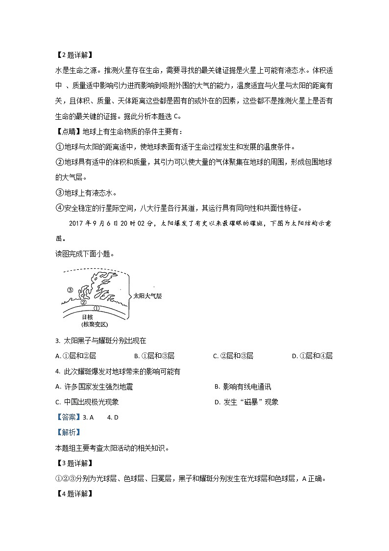 高中地理必修一 20192020学年山东省临沂市罗庄区高一上学期期中考试试题 Word版含解析第2页
