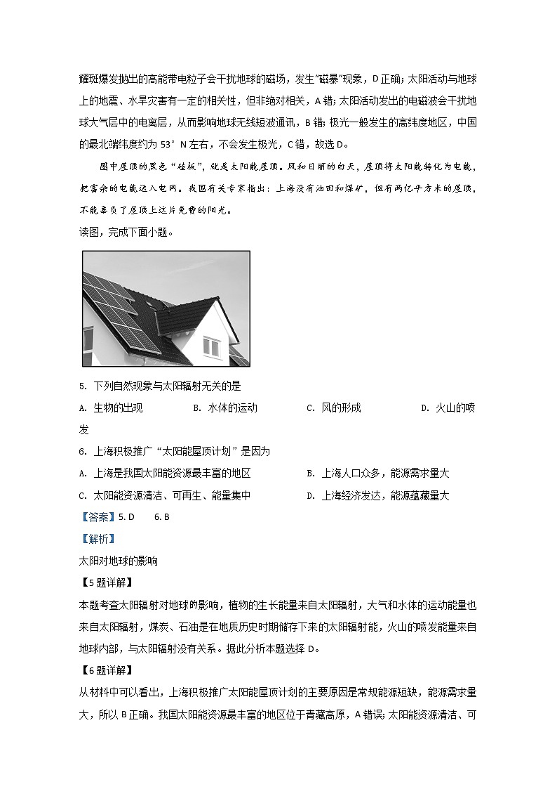 高中地理必修一 20192020学年山东省临沂市罗庄区高一上学期期中考试试题 Word版含解析第3页
