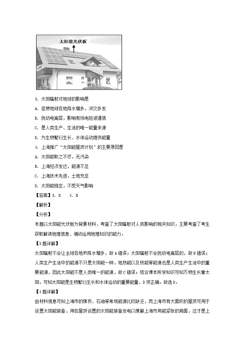 高中地理必修一 20192020學(xué)年遼寧省實驗中學(xué)高一上學(xué)期期中考試試題 Word版含解析第2頁