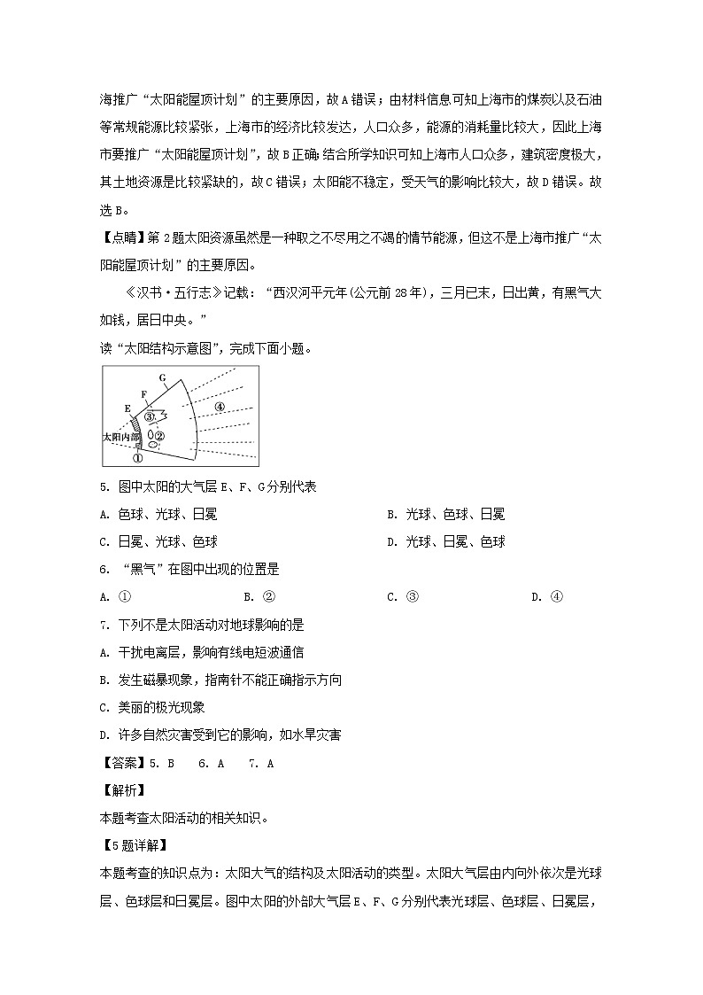 高中地理必修一 20192020學(xué)年遼寧省實驗中學(xué)高一上學(xué)期期中考試試題 Word版含解析第3頁