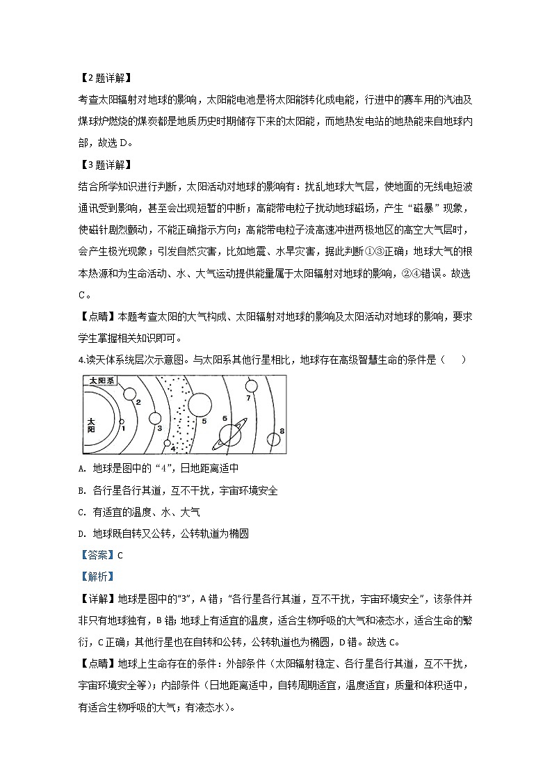 高中地理必修一 20192020学年山东省日照市莒县高一上学期期中考试试卷 Word版含解析第2页
