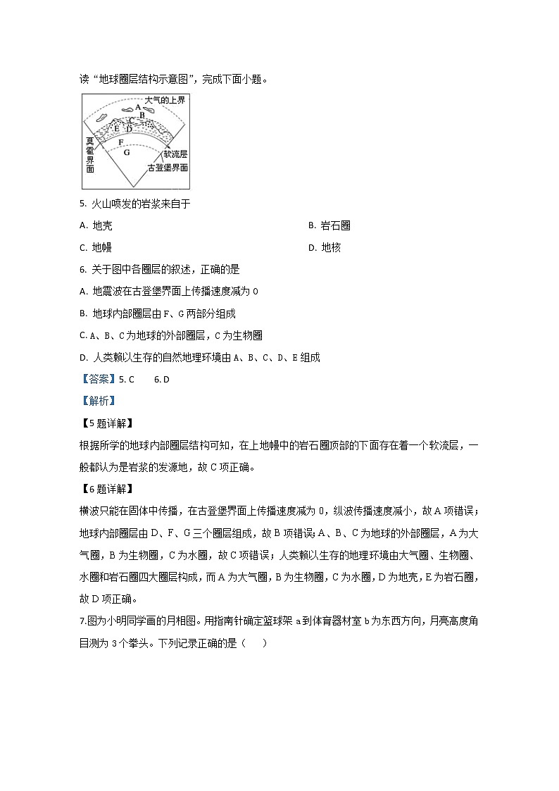 高中地理必修一 20192020学年山东省日照市莒县高一上学期期中考试试卷 Word版含解析第3页