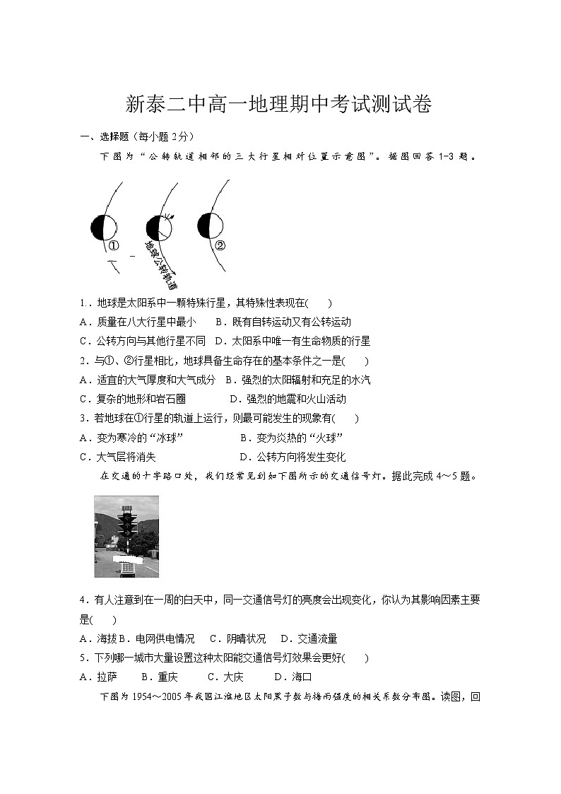 高中地理必修一 20192020学年山东省新泰市第二中学高一上学期期中考试试题01