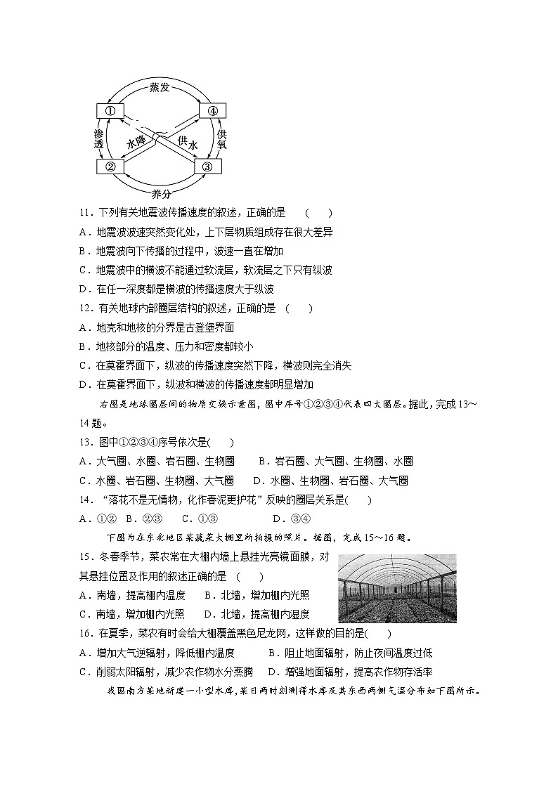 高中地理必修一 20192020学年山东省新泰市第二中学高一上学期期中考试试题03