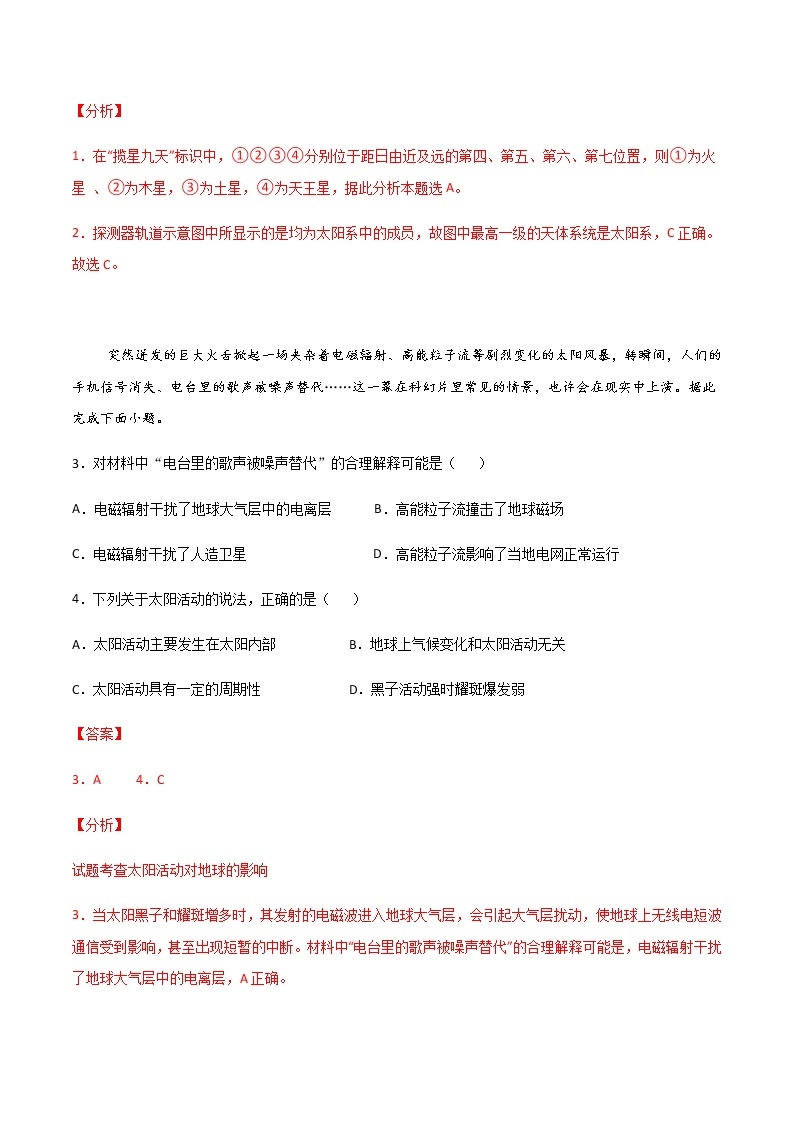 高中地理必修一 20202021学年高一上学期期末测试卷01（2019人教版）（含答案）02